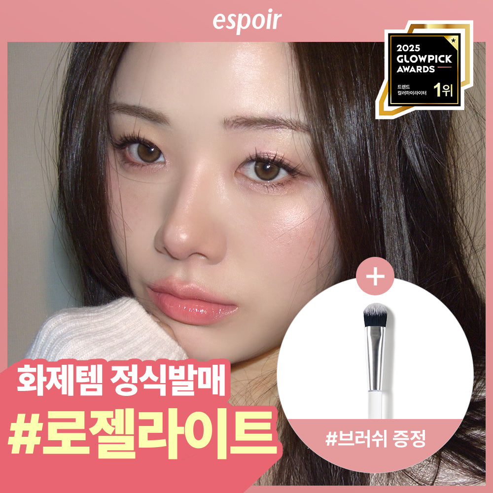 [SNS DAELIM/Released] Espria Straightener 8g 8colors – SHOPPING IN KOREA